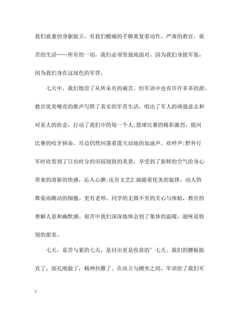军训自我总结3_第2页