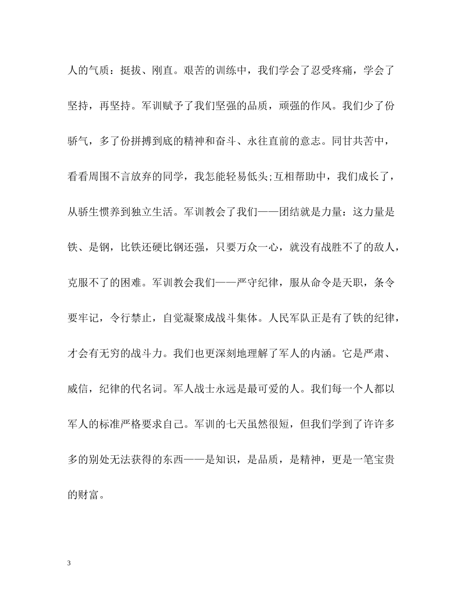 军训自我总结3_第3页