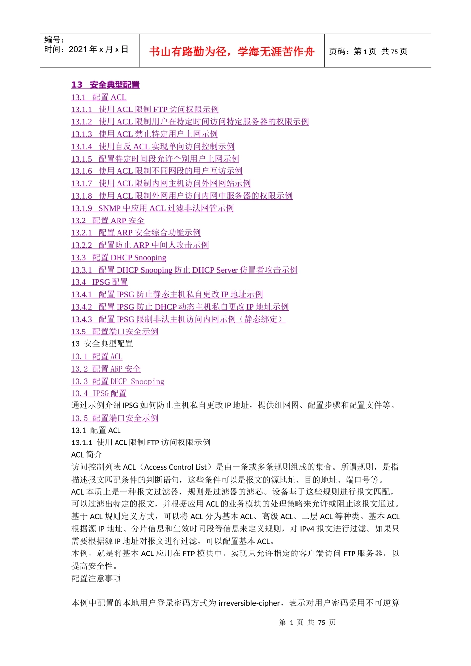 huawei01-13安全典型配置_第1页