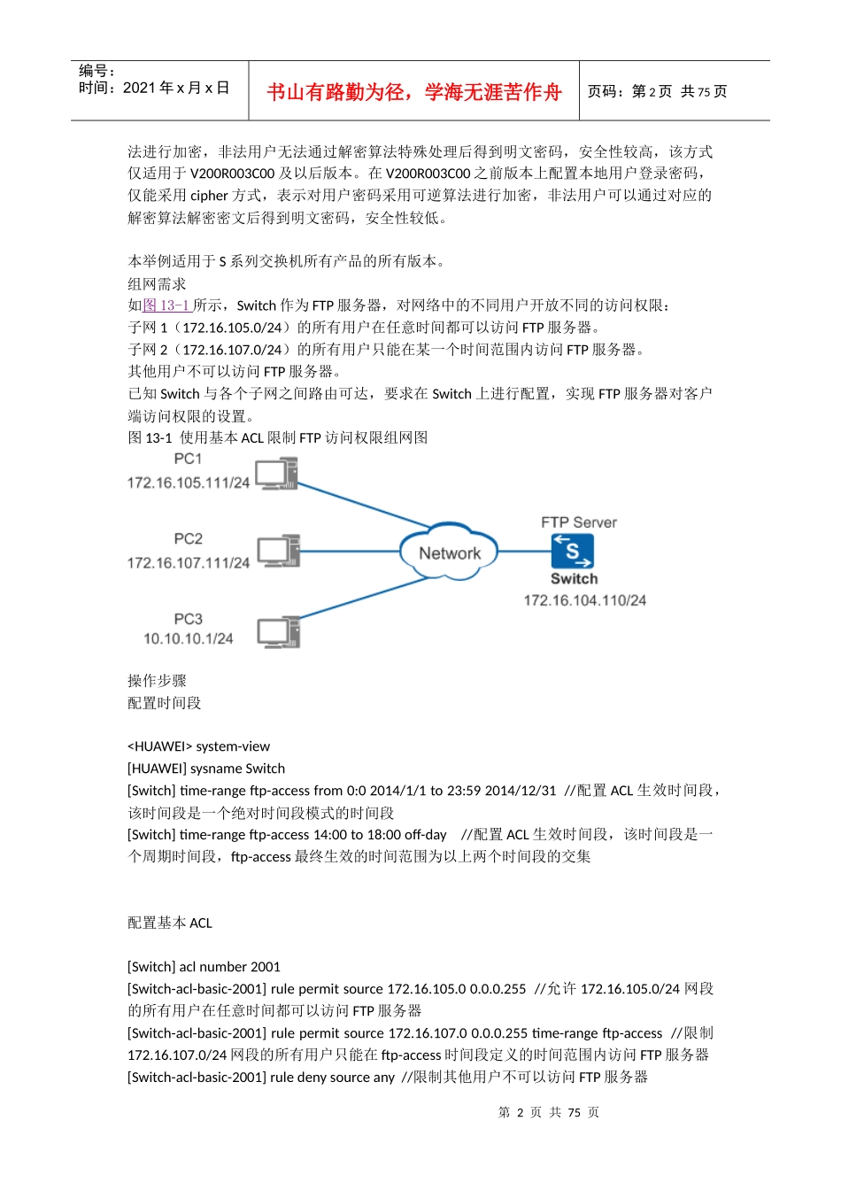 huawei01-13安全典型配置_第2页