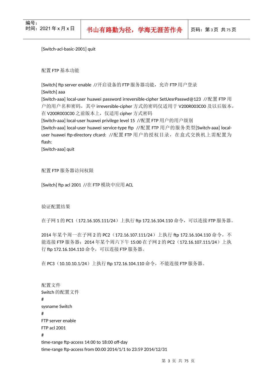 huawei01-13安全典型配置_第3页
