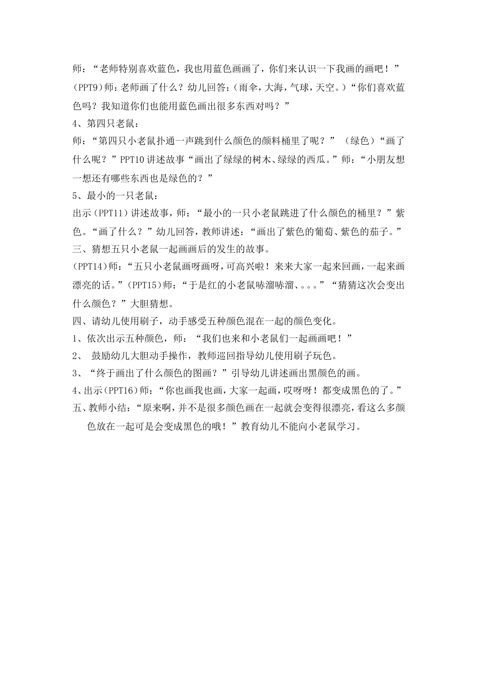 小老鼠学画画_第2页