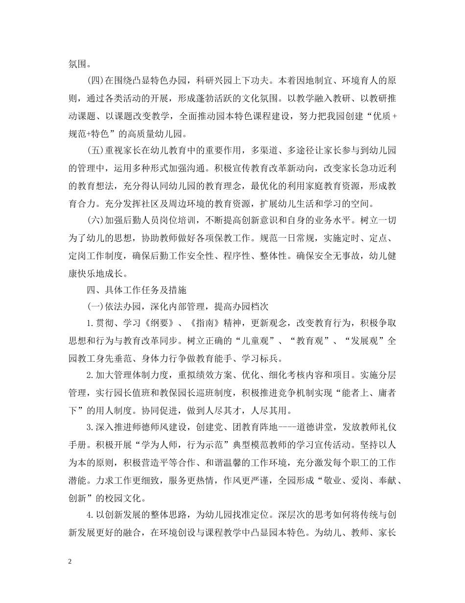 幼儿园年度园务工作计划 _第2页