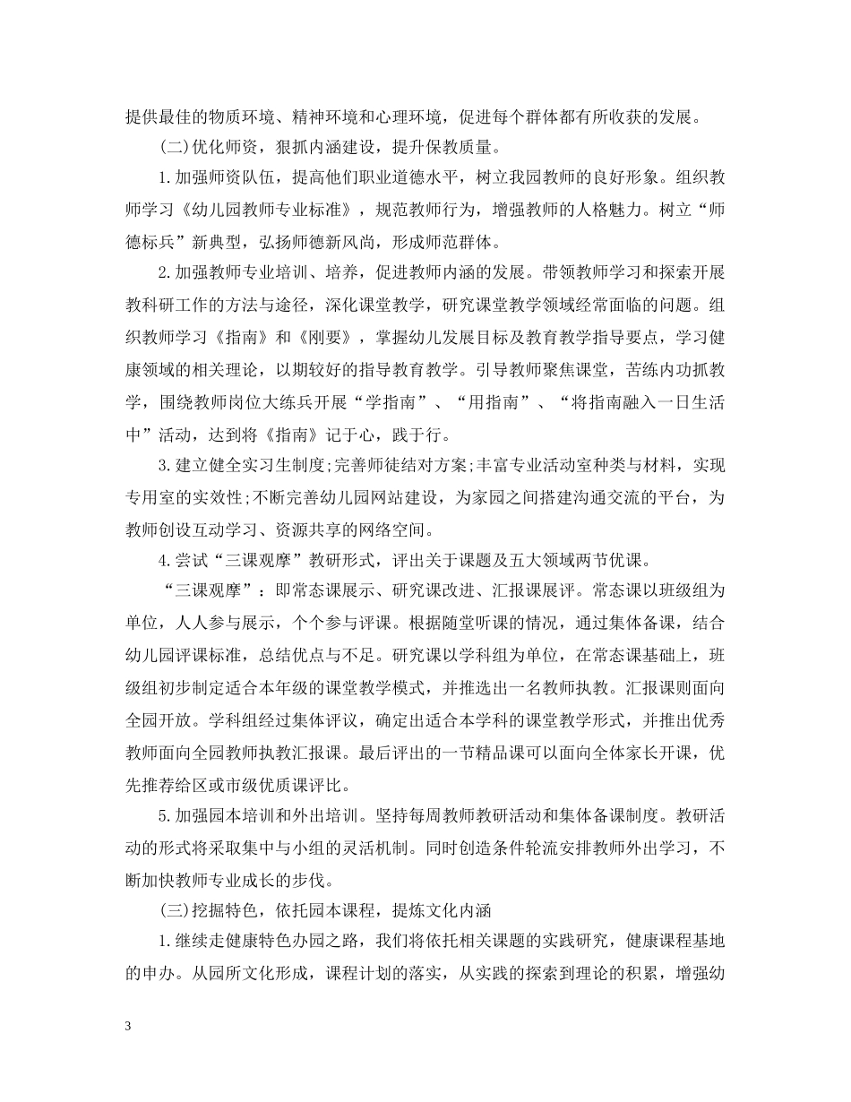 幼儿园年度园务工作计划 _第3页