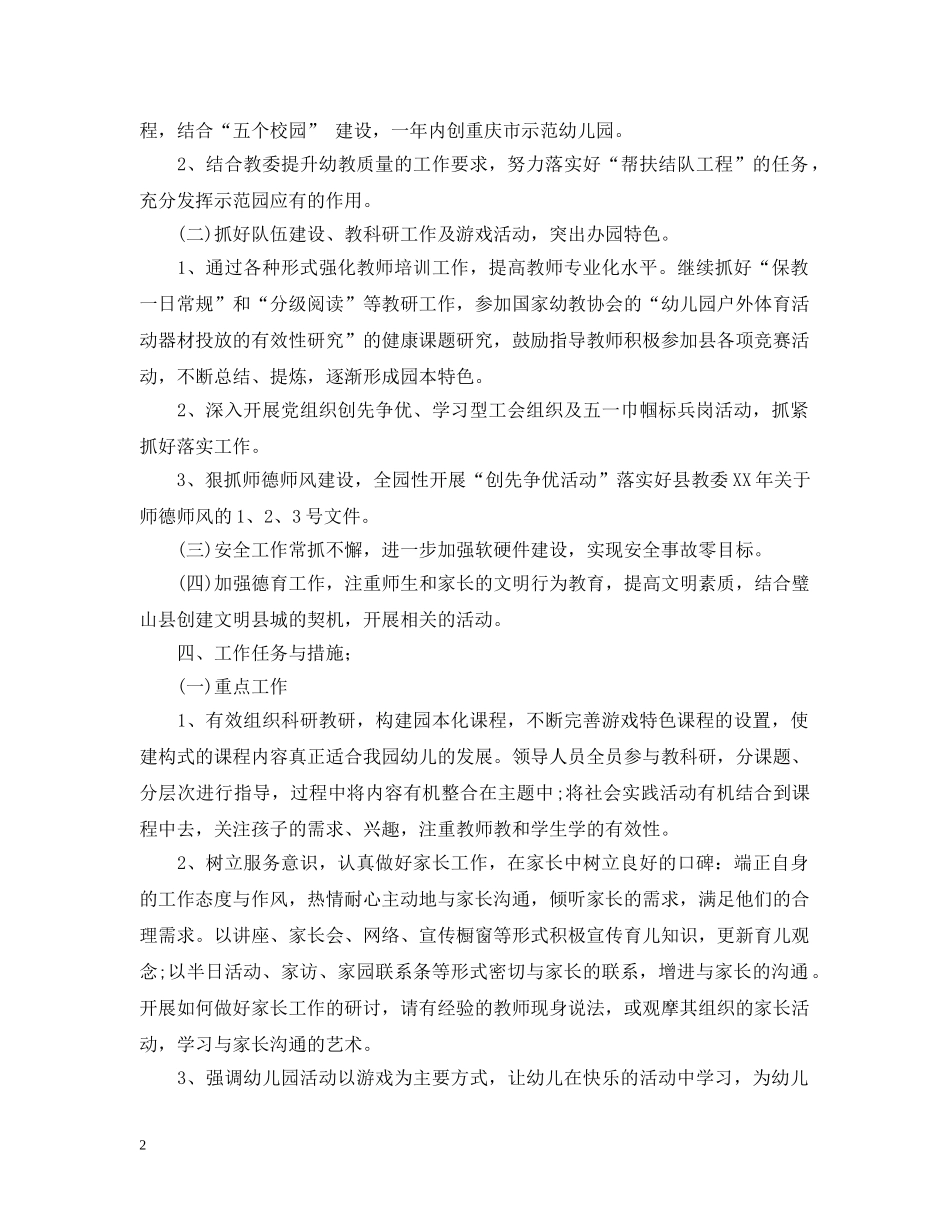 幼儿园年度园务工作计划2 _第2页