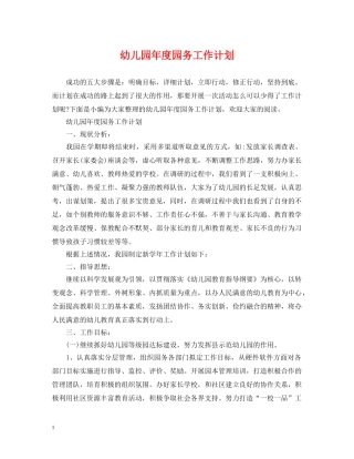 幼儿园年度园务工作计划2 
