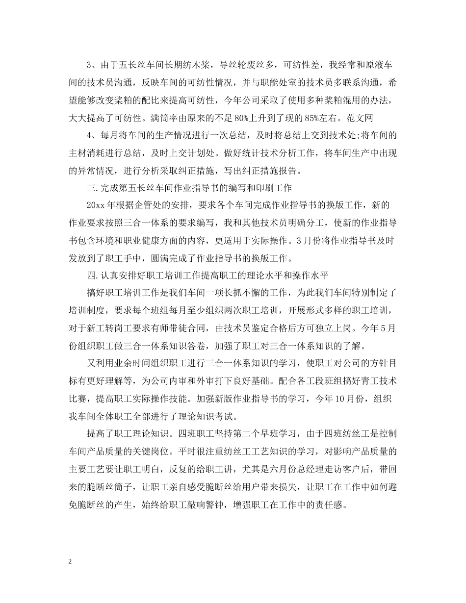 设备技术员年终总结_第2页