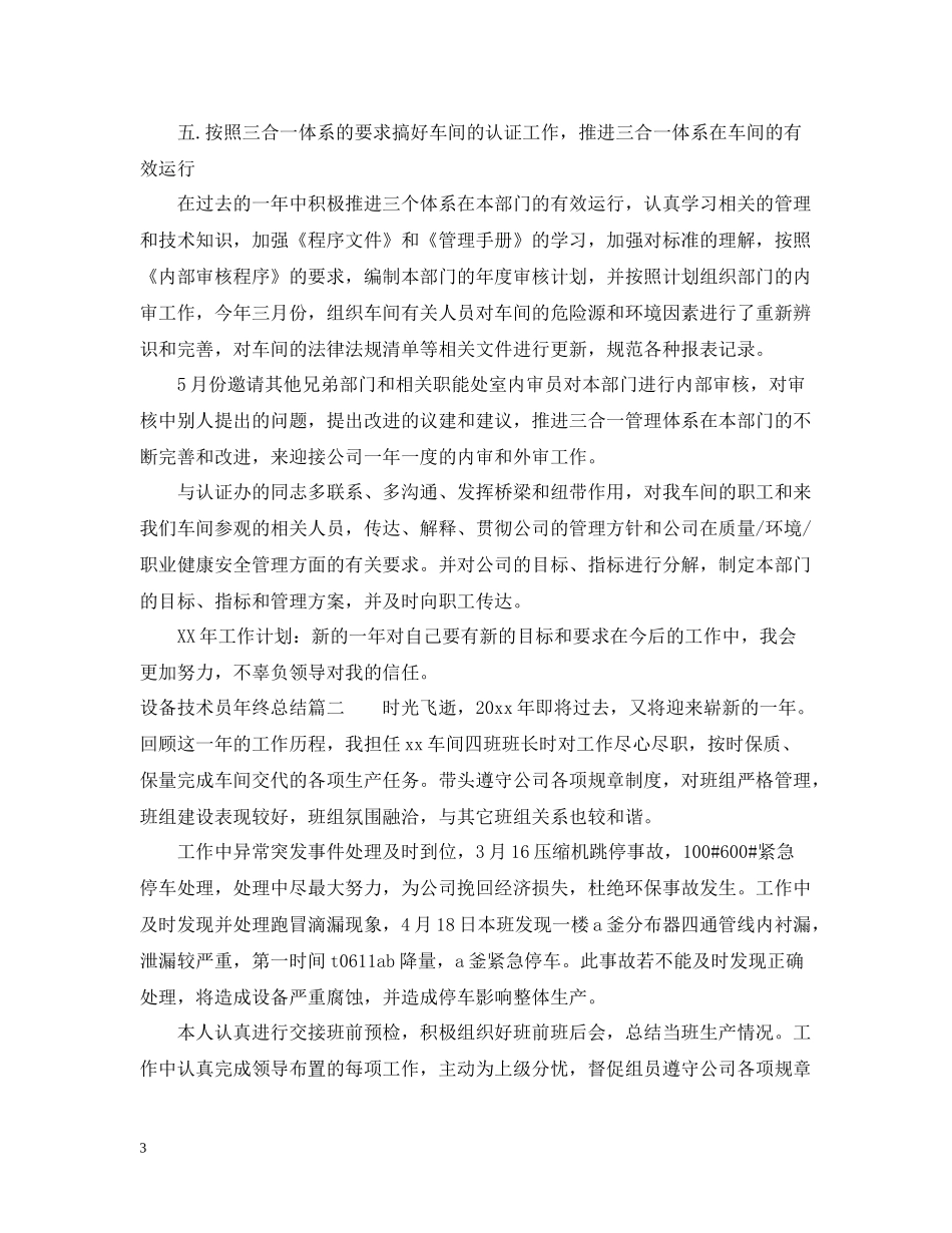设备技术员年终总结_第3页