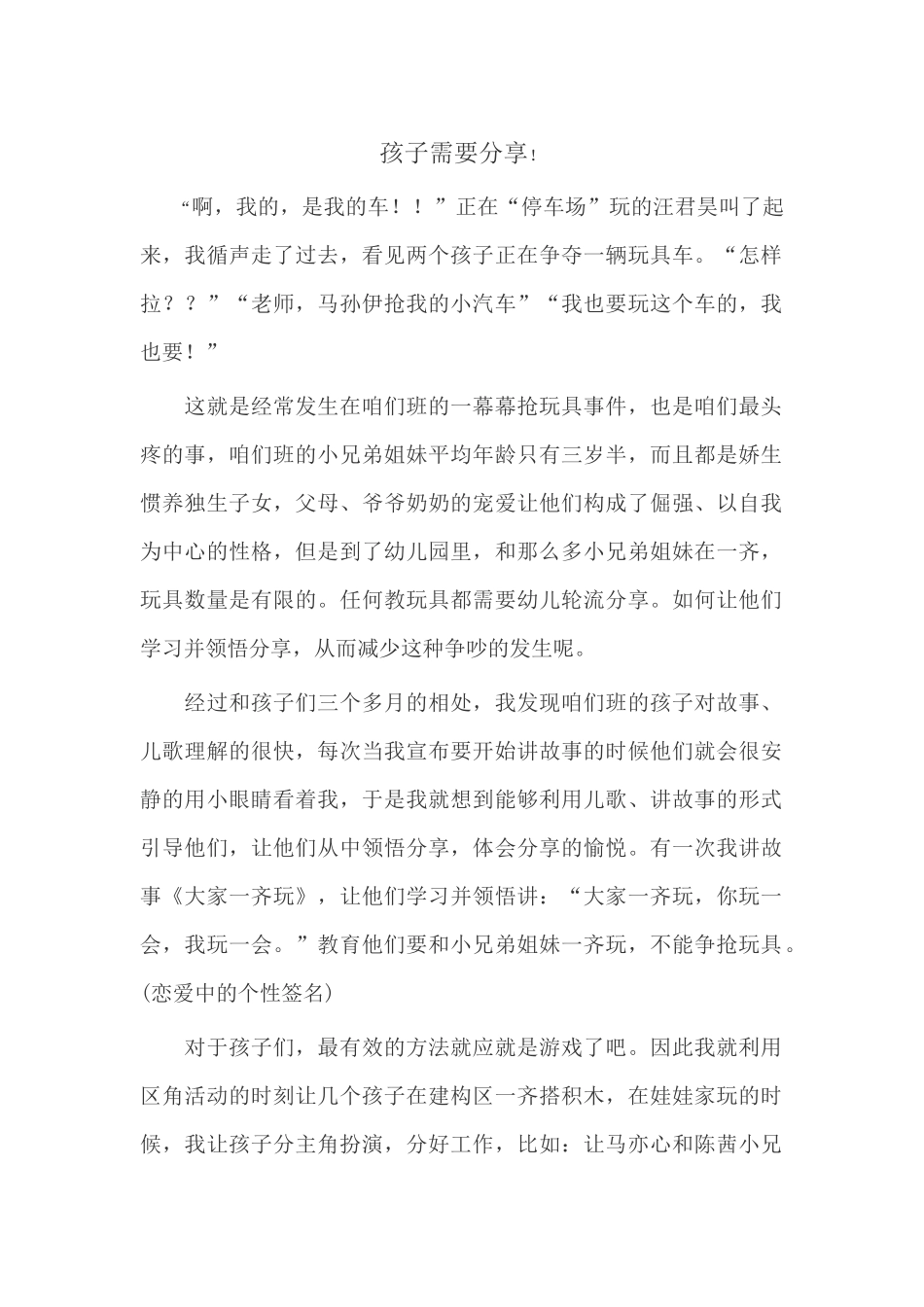 孩子需要分享_第1页