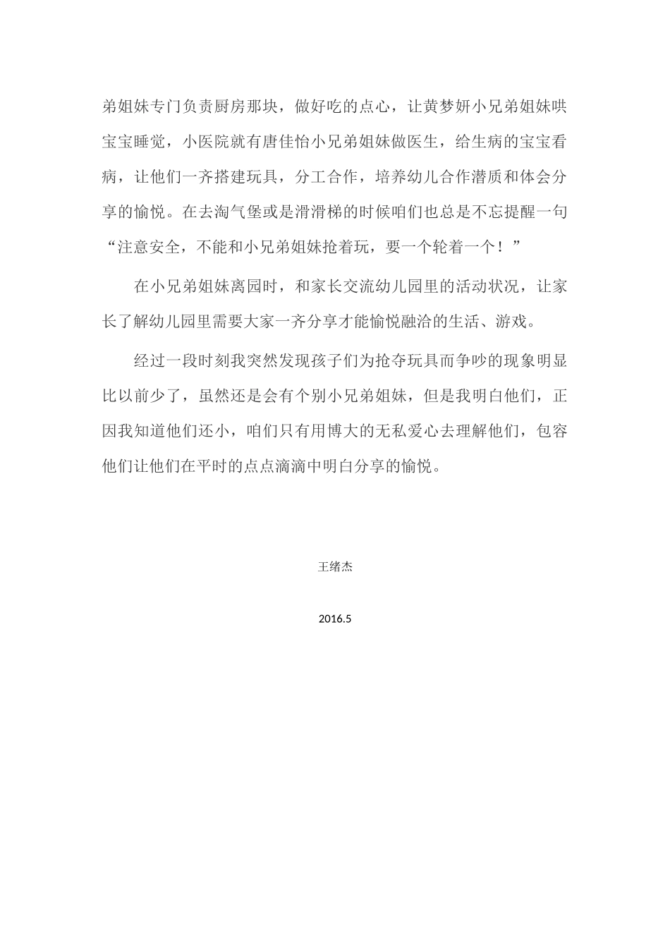 孩子需要分享_第2页