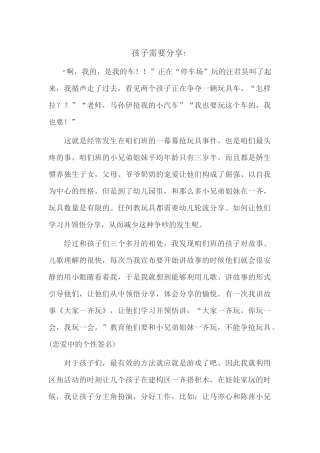 孩子需要分享