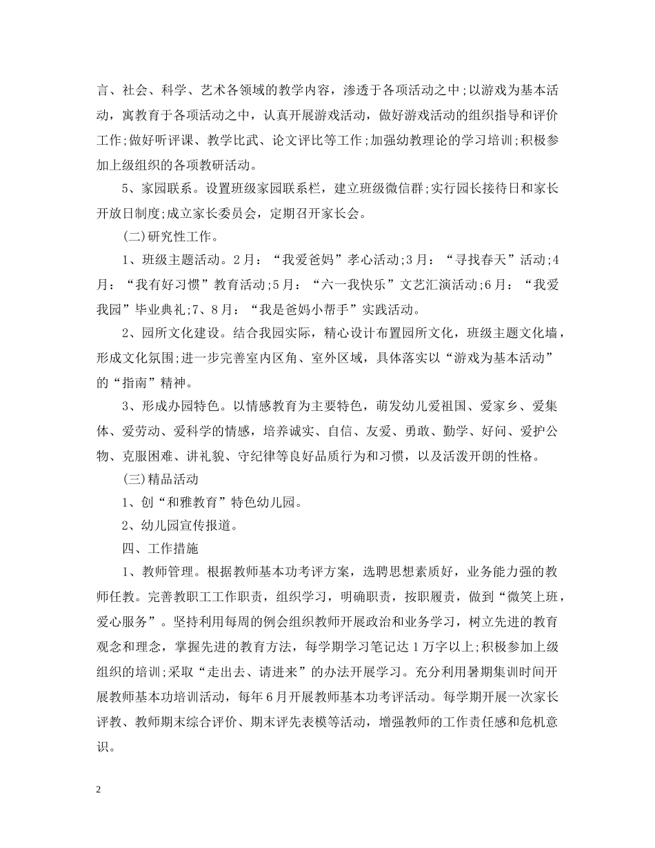 幼儿园年度园务工作计划2020 _第2页