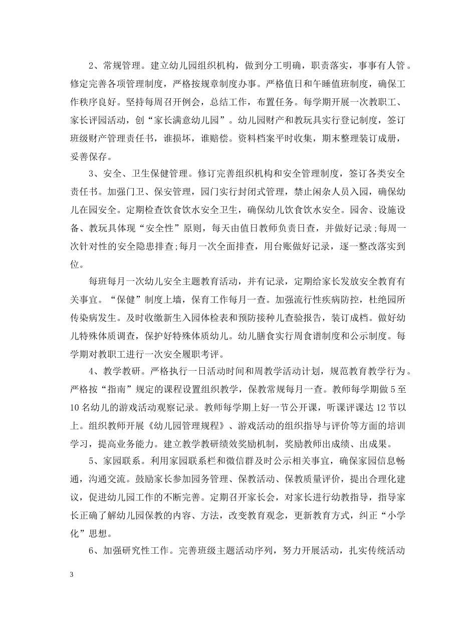 幼儿园年度园务工作计划2020 _第3页