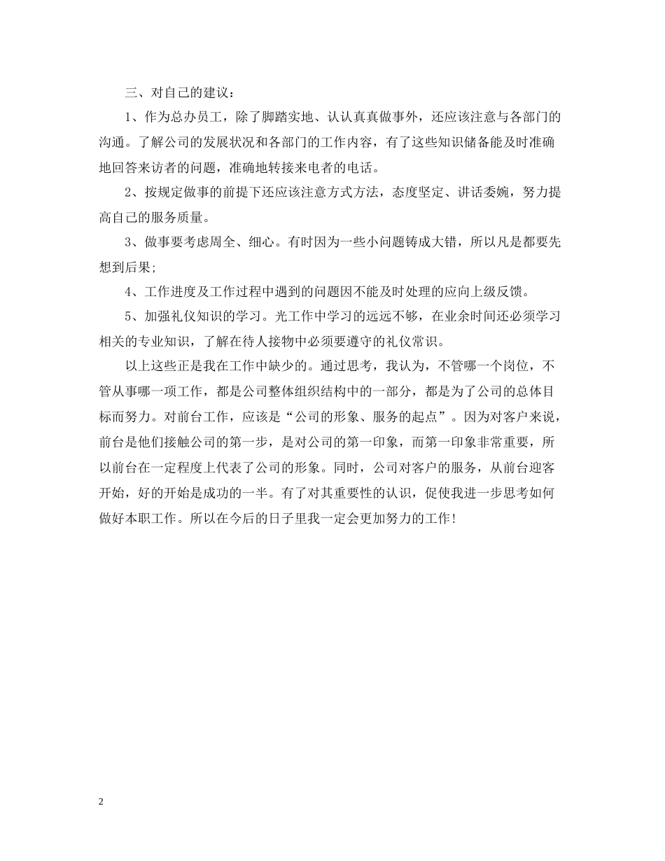 底前台主管个人总结_第2页