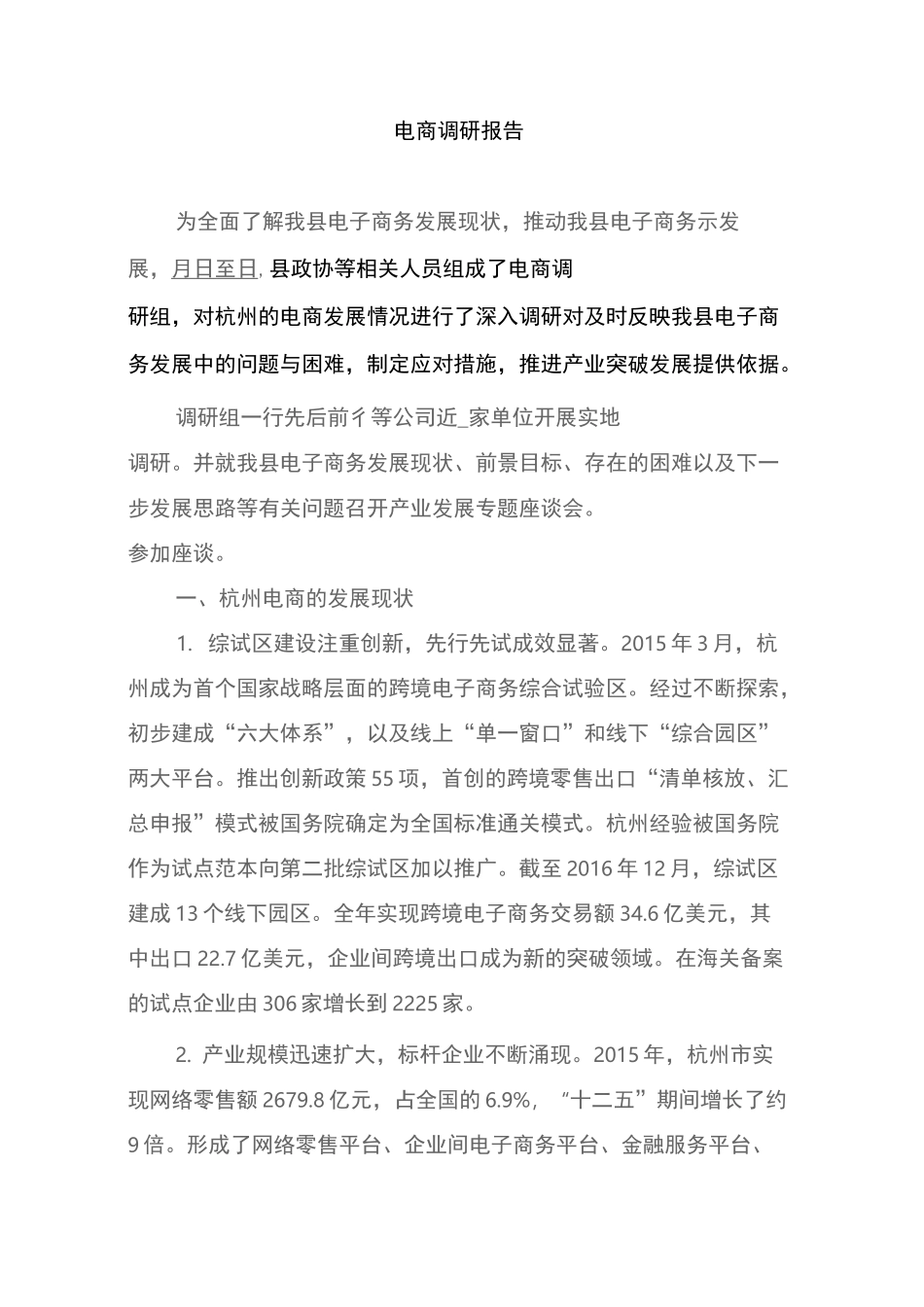 电子商务调研报告_第1页