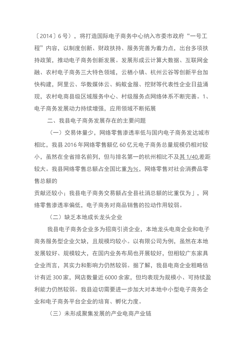 电子商务调研报告_第3页