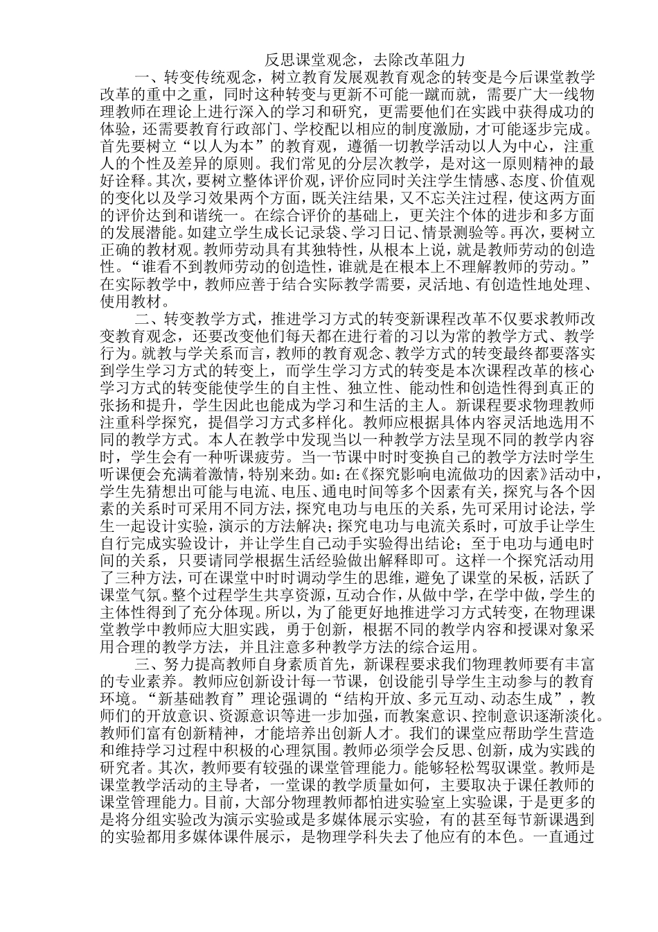 反思课堂观念，去除改革阻力_第1页