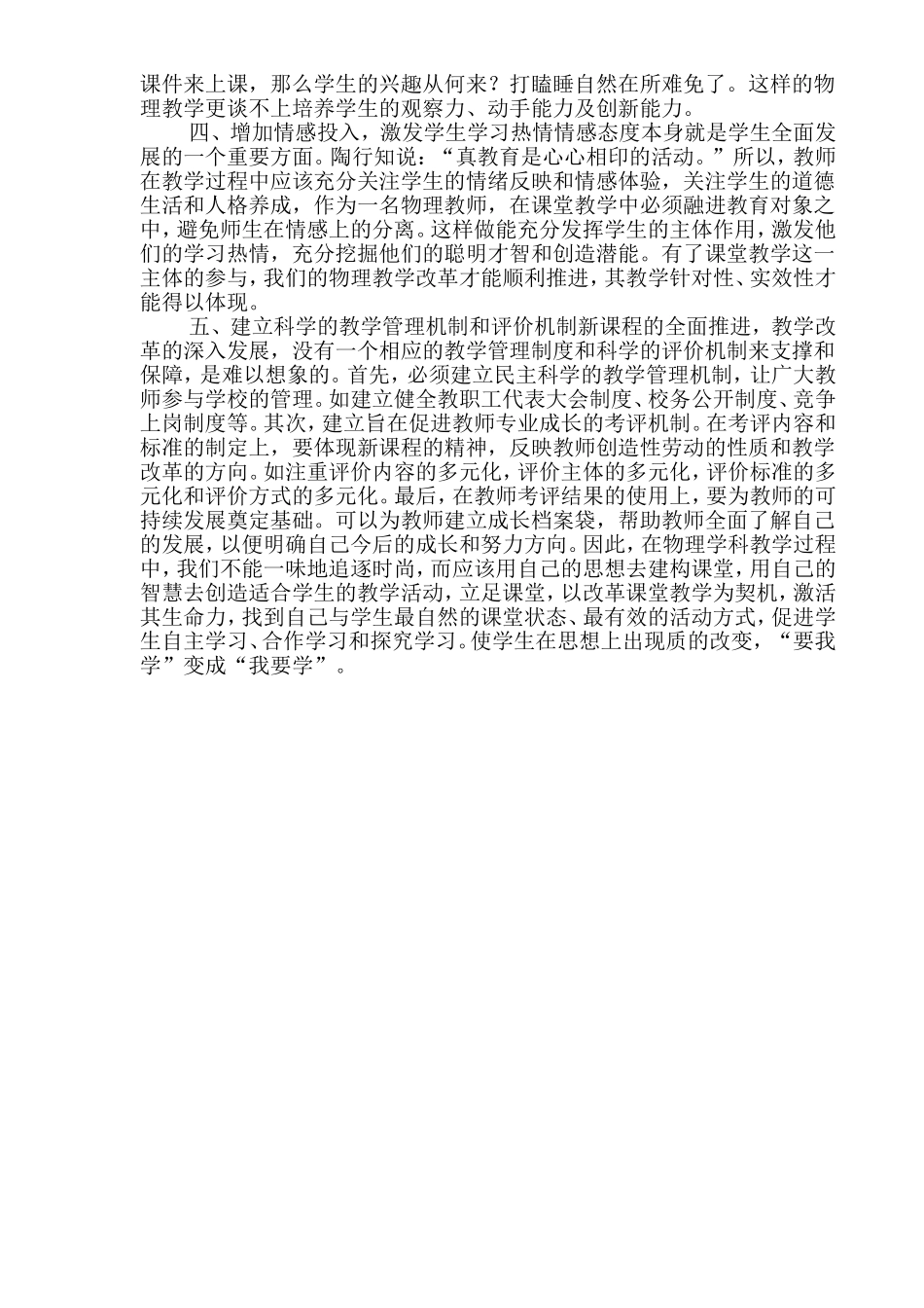 反思课堂观念，去除改革阻力_第2页