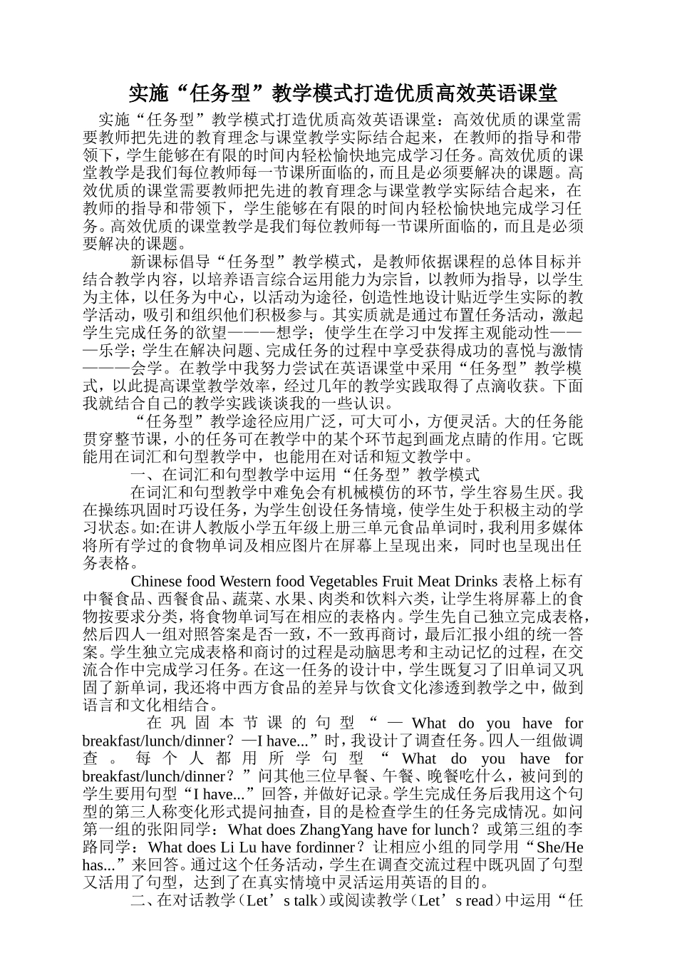 实施“任务型”教学模式打造优质高效英语课堂_第1页