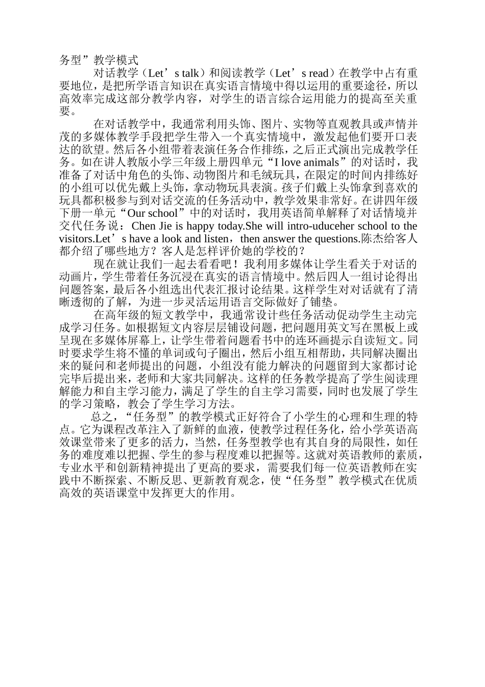 实施“任务型”教学模式打造优质高效英语课堂_第2页