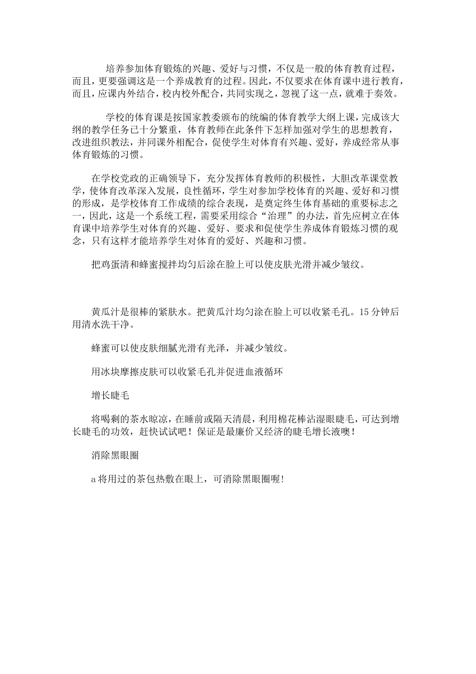 浅谈如何培养学生的体育兴趣、爱好和习惯_第3页