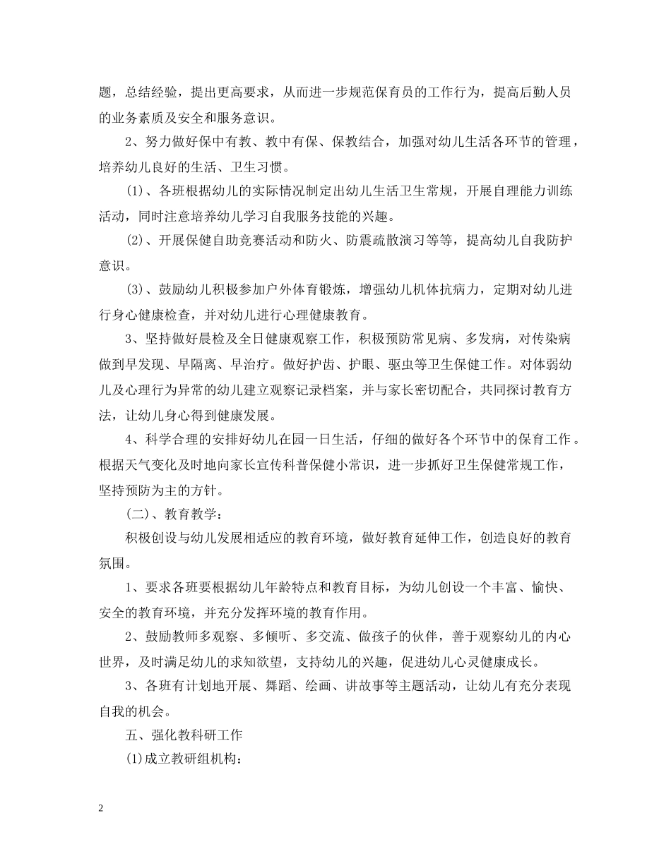 幼儿园年度卫生保健工作计划 _第2页