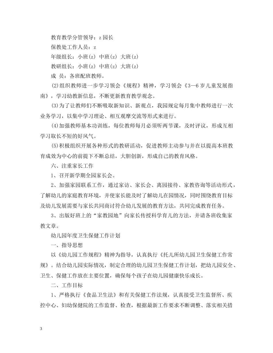 幼儿园年度卫生保健工作计划 _第3页