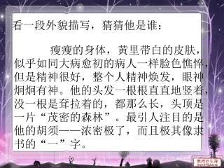 《少年闰土》课件 (2)