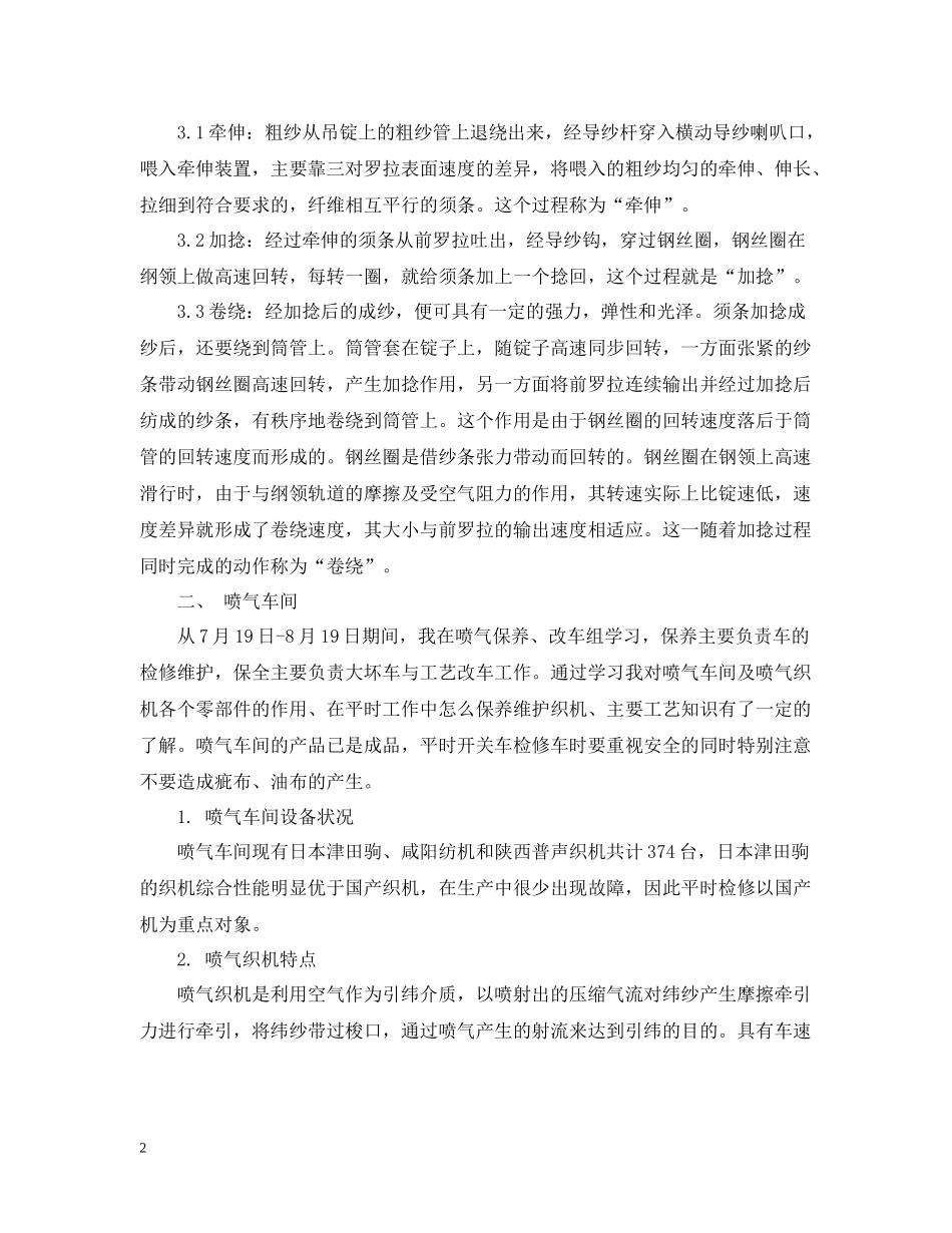 纺织厂学习总结_第2页