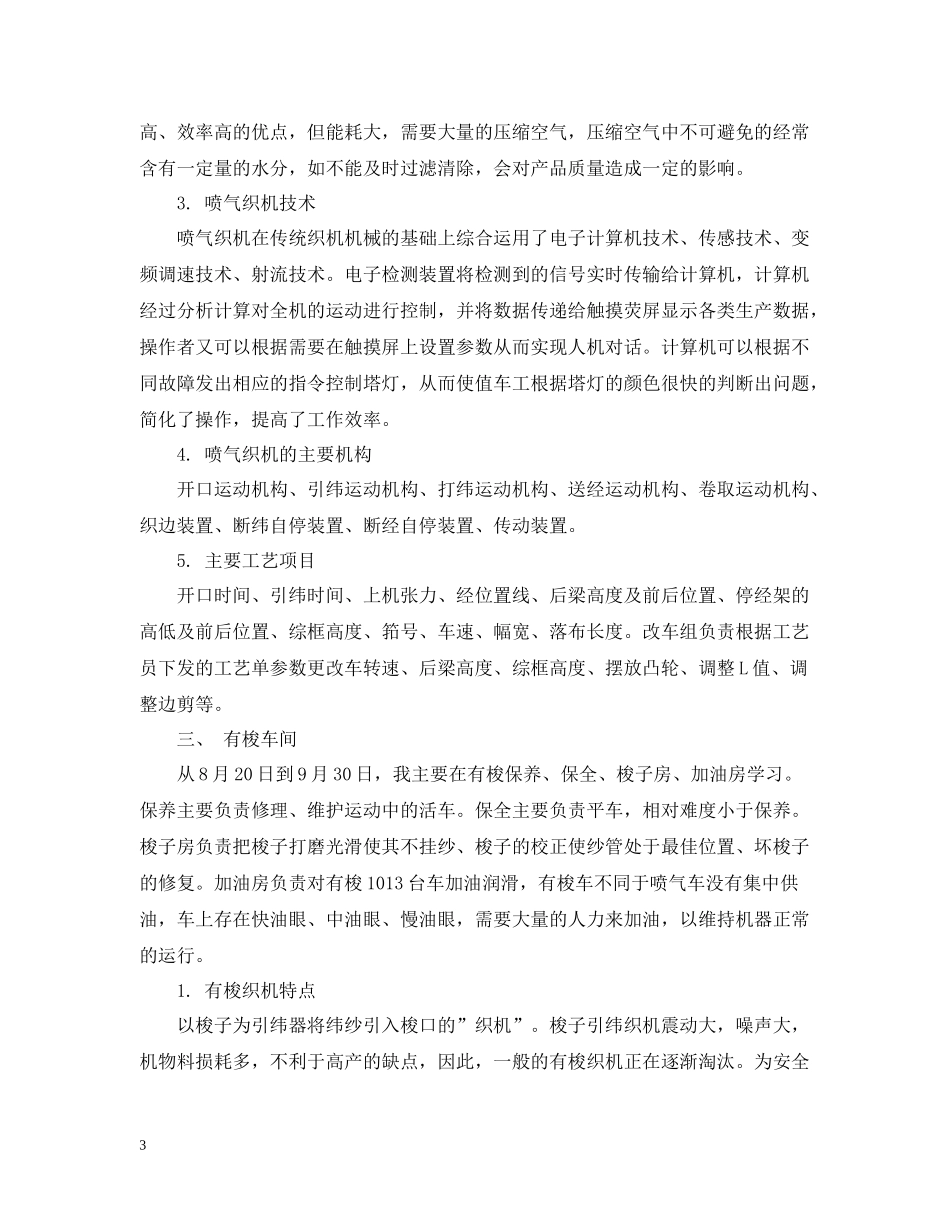 纺织厂学习总结_第3页