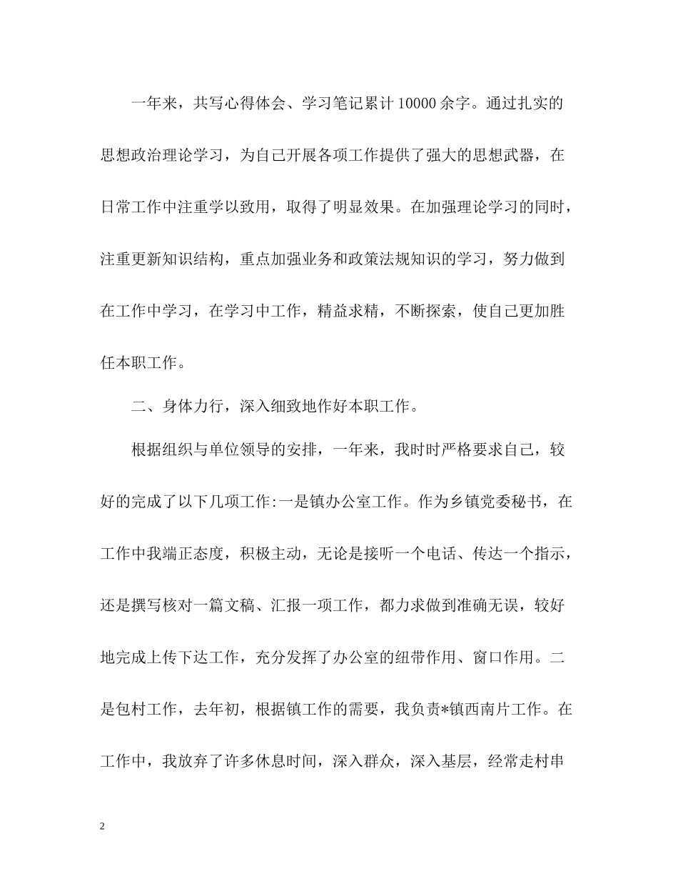机关个人工作总结_第2页