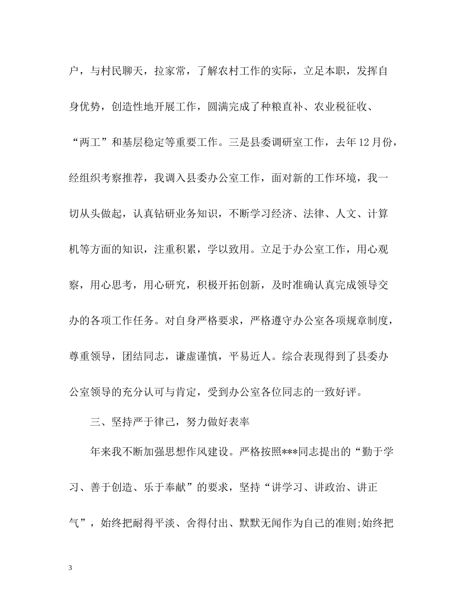 机关个人工作总结_第3页