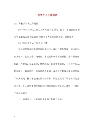 机关个人工作总结
