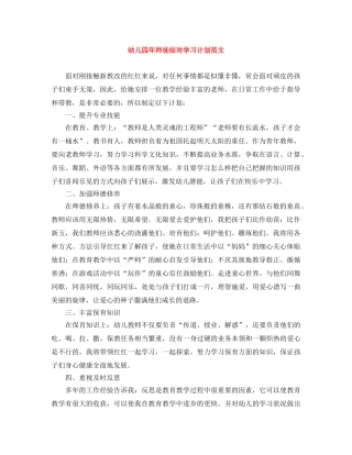 幼儿园年师徒结对学习计划范文 