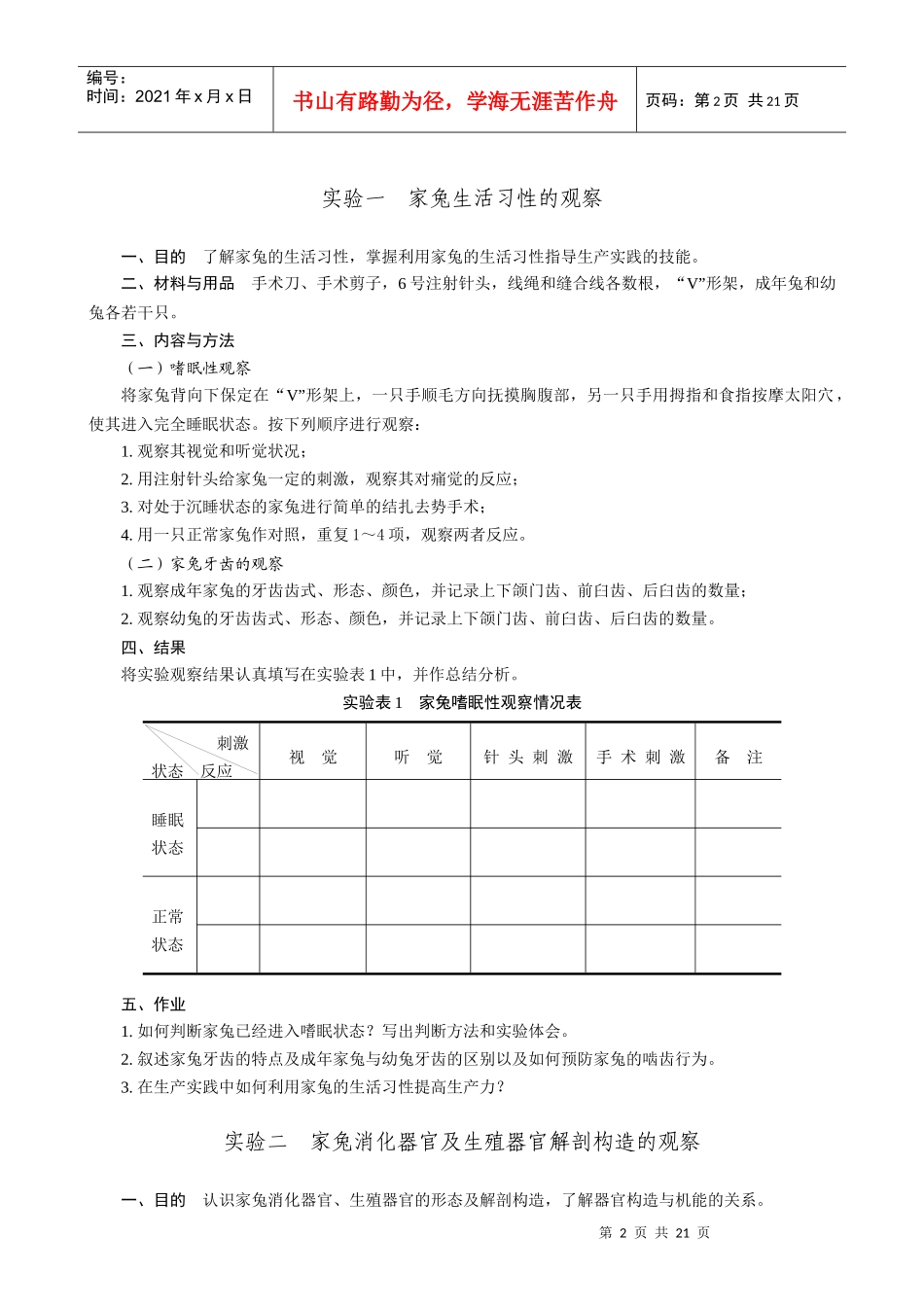 家兔生产学实验指导_第2页