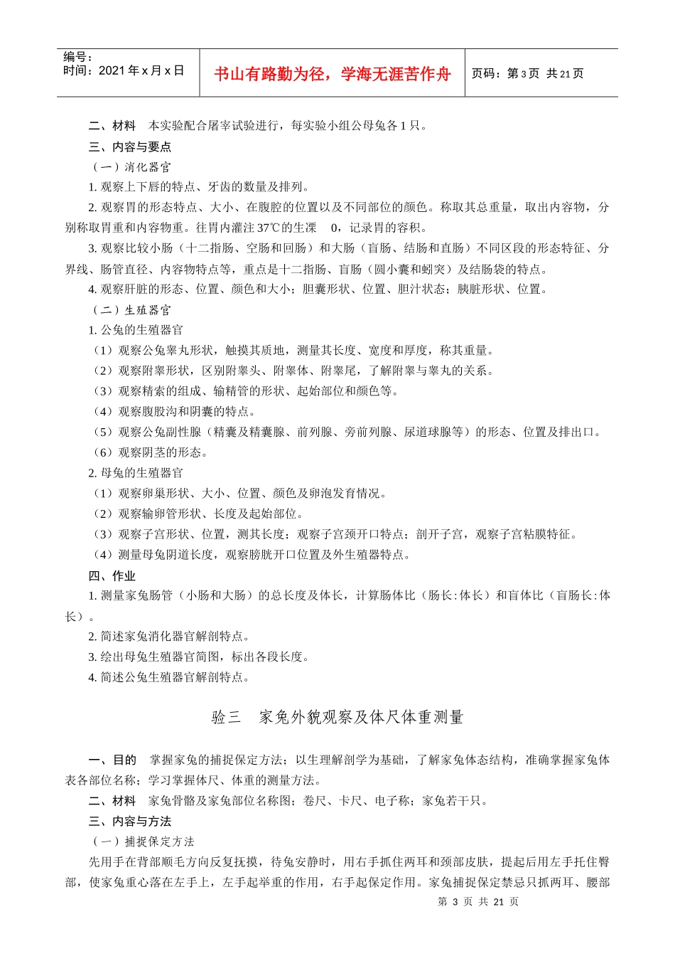 家兔生产学实验指导_第3页