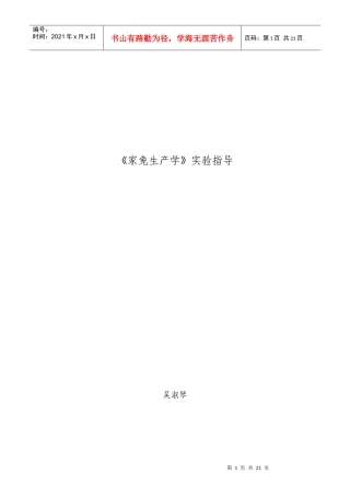 家兔生产学实验指导