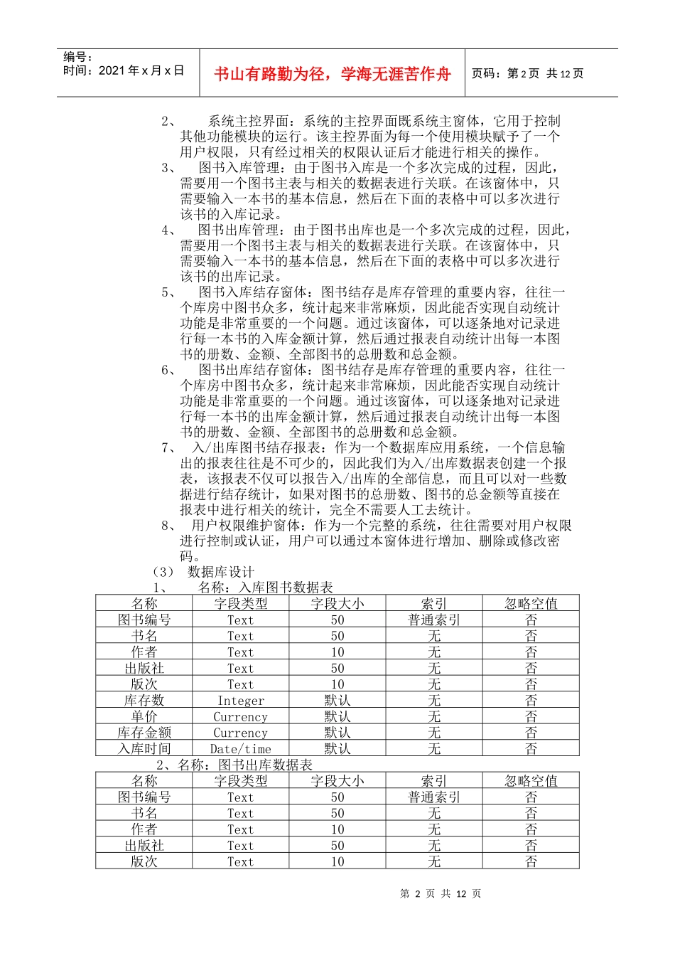 图书库存管理系统设计与开发_第2页