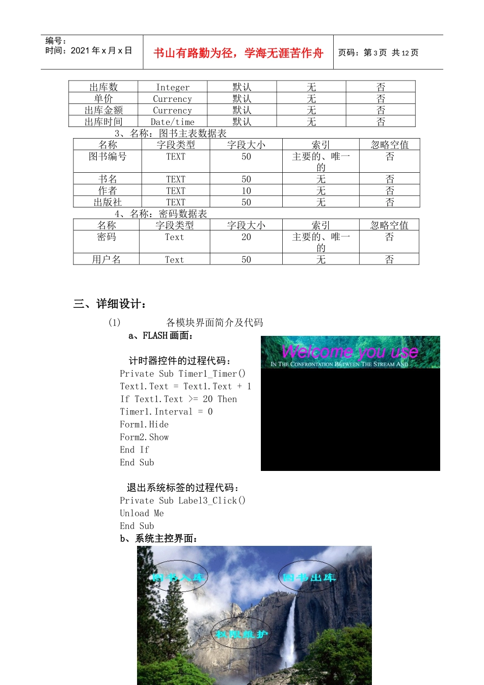 图书库存管理系统设计与开发_第3页