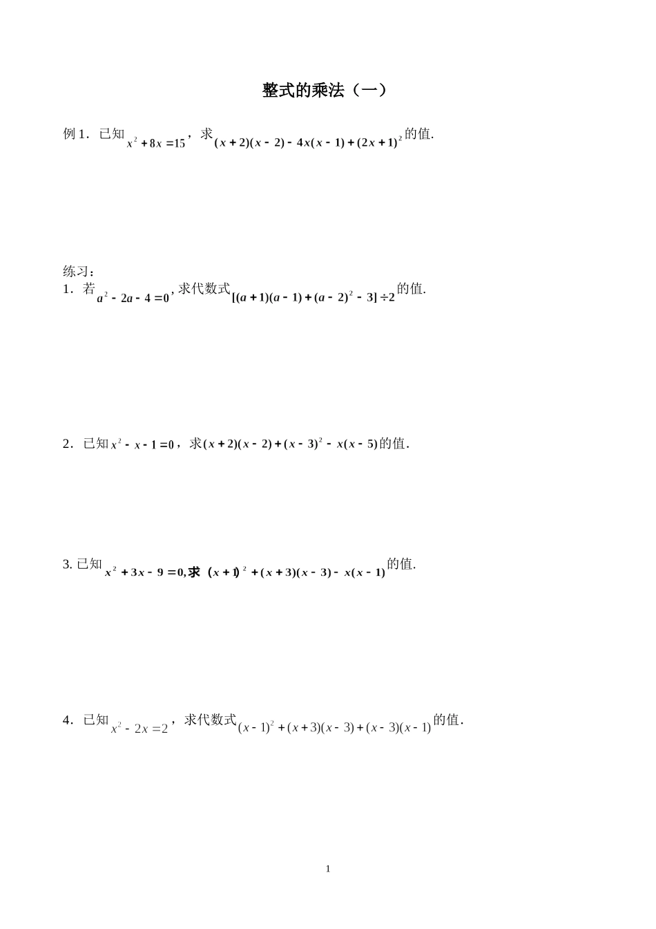 培优专题整式的乘法_第1页