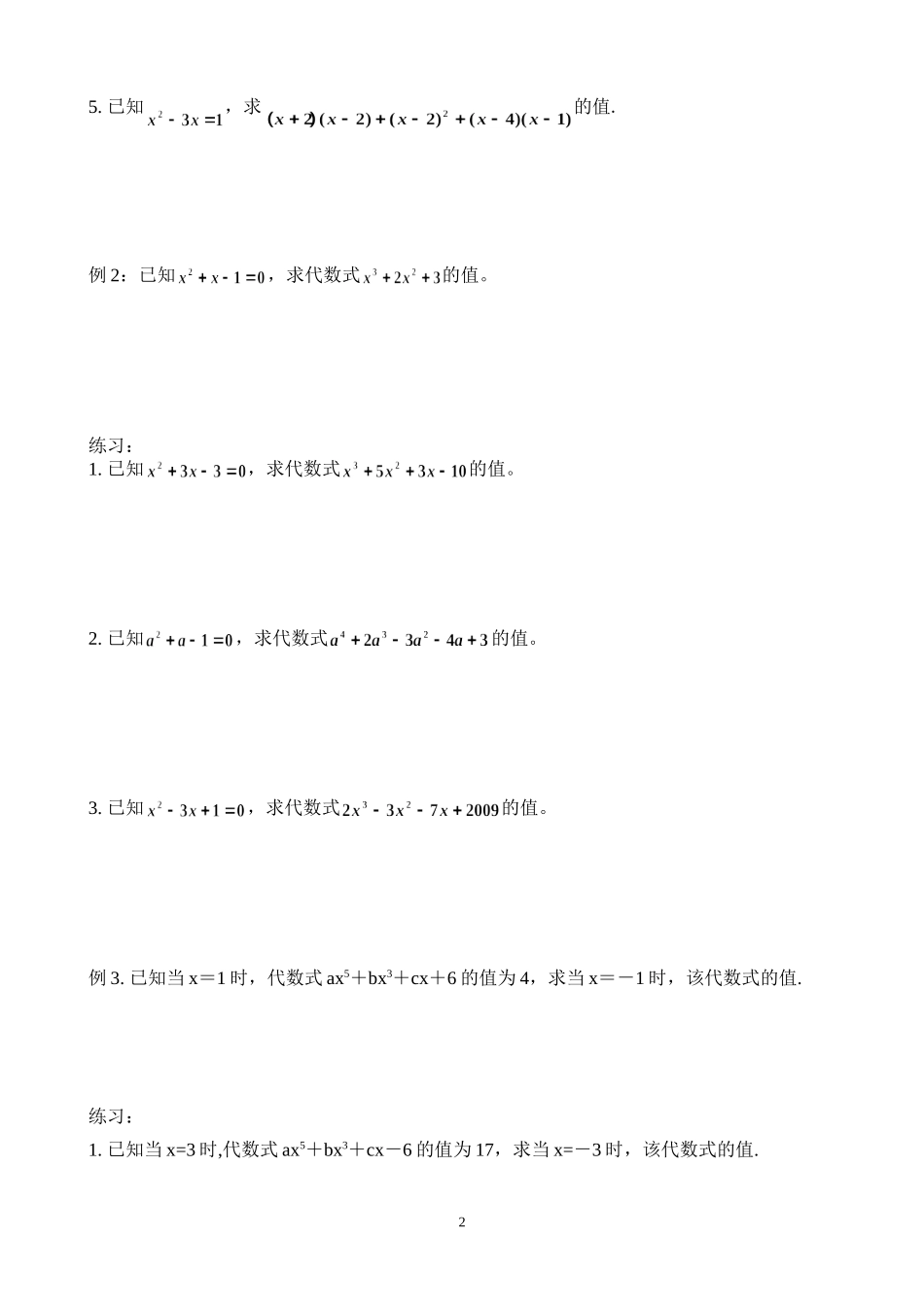 培优专题整式的乘法_第2页