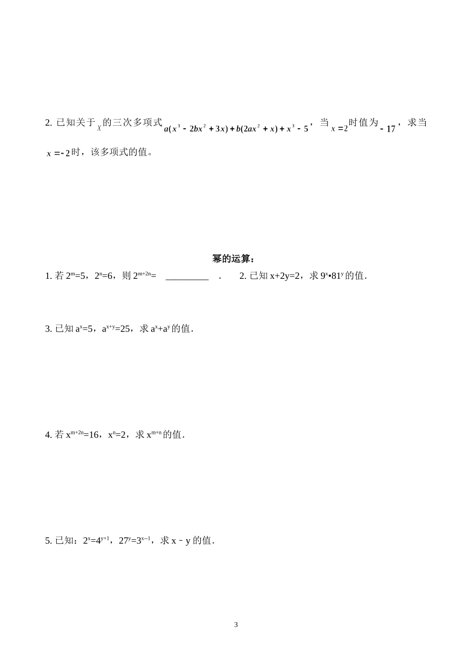 培优专题整式的乘法_第3页
