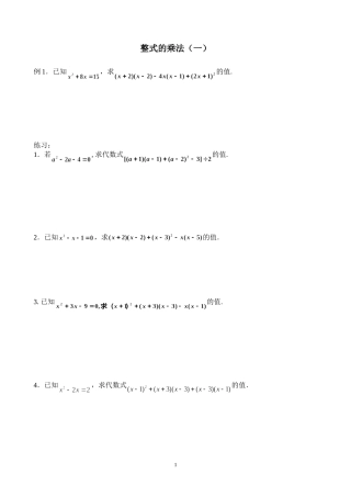 培优专题整式的乘法