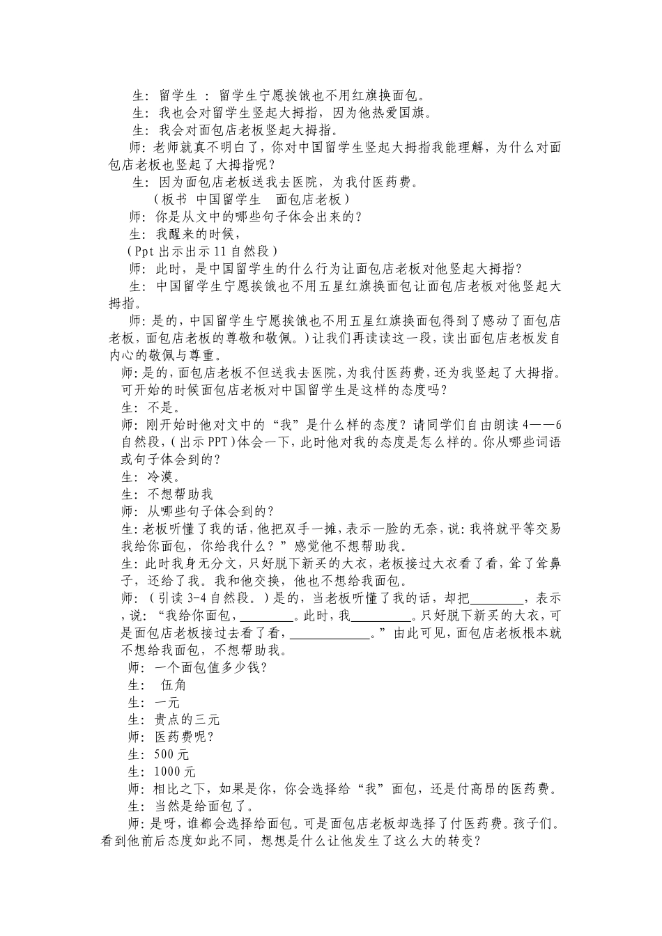 《一面五星红旗》课堂教学实录_第2页