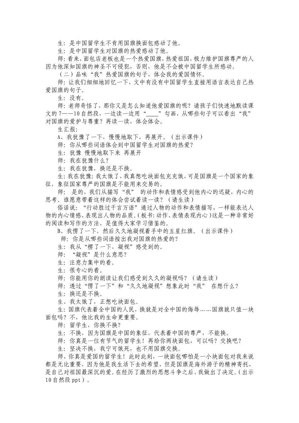 《一面五星红旗》课堂教学实录_第3页
