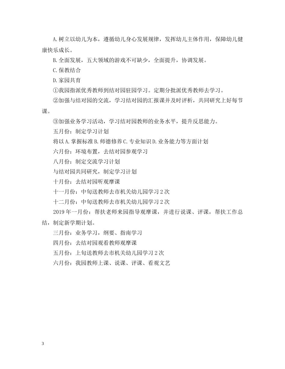 幼儿园帮扶计划范文 _第3页