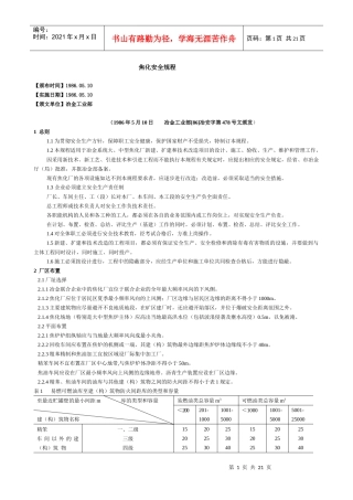 工业生产与安全