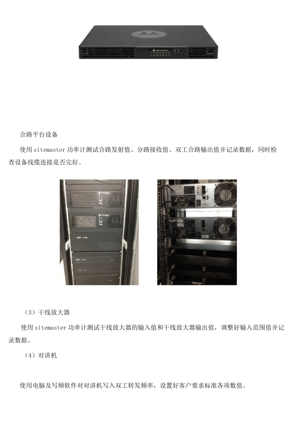 无线对讲系统调试方案_第3页