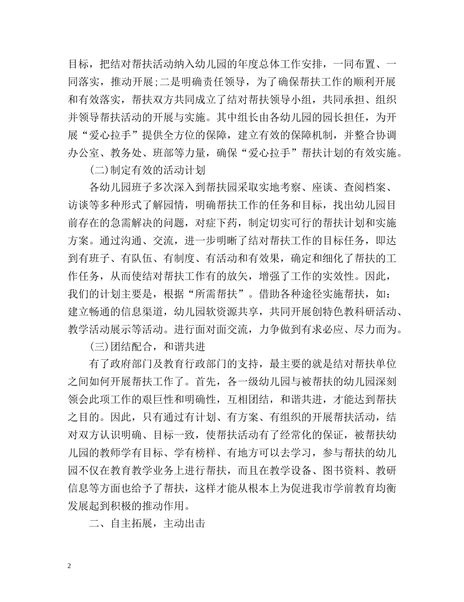 幼儿园帮扶工作总结 _第2页