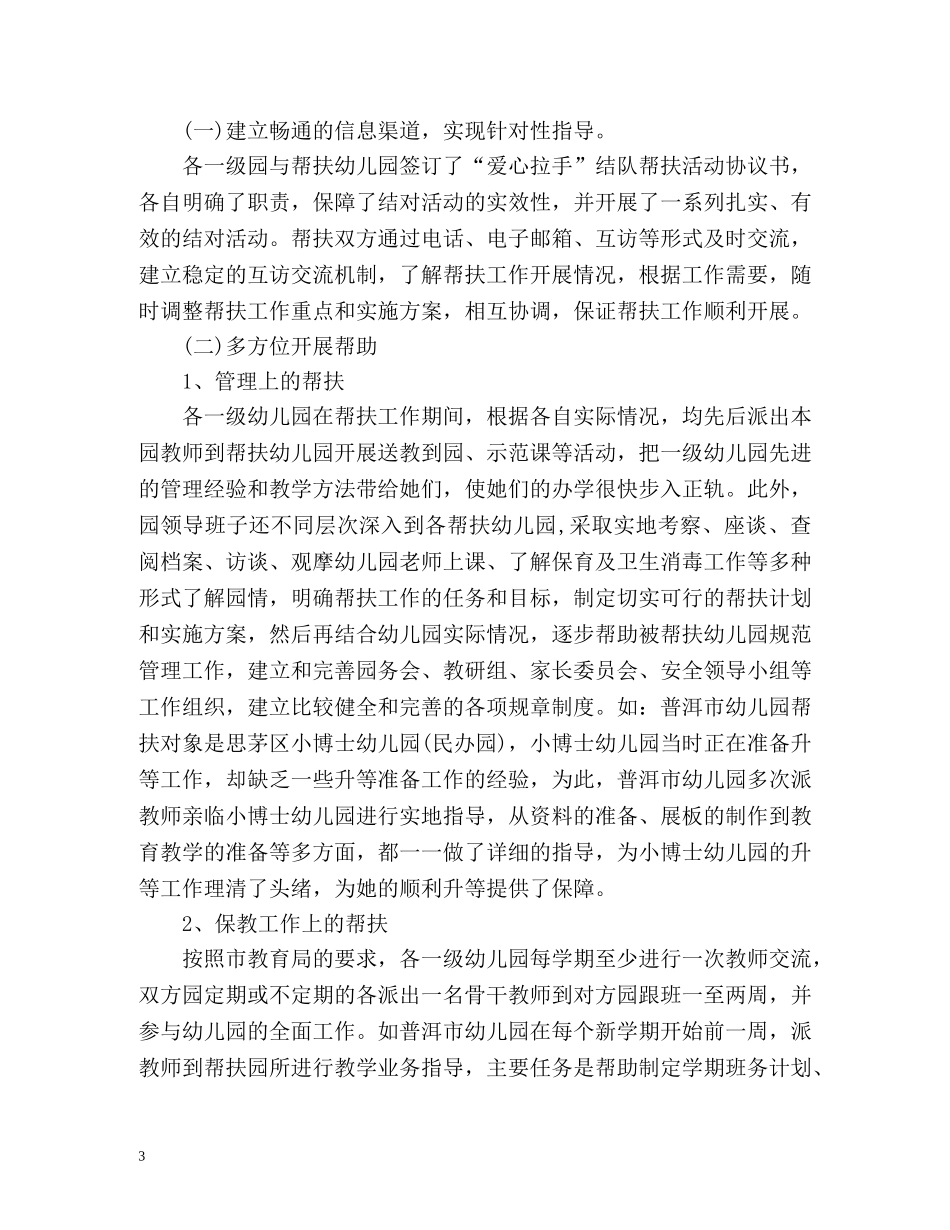 幼儿园帮扶工作总结 _第3页